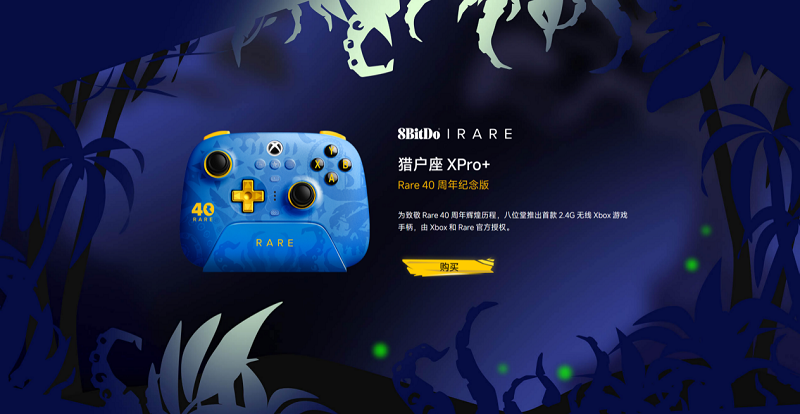 Xbox无线授权八位堂×Rare 40周年纪念版手柄上市